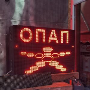Πινακίδα LED Μονής Όψης - Κόκκινη - 96x80