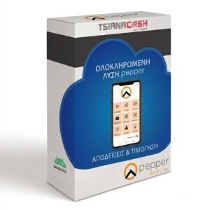 24ΜΗΝΗ ΣΥΝΔΡΟΜΗ CLOUD ΤΑΜΕΙΑΚΗΣ – RBS PEPPER All in One